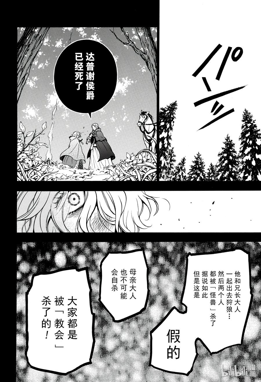 瓦尼塔斯的手记 36 第14页