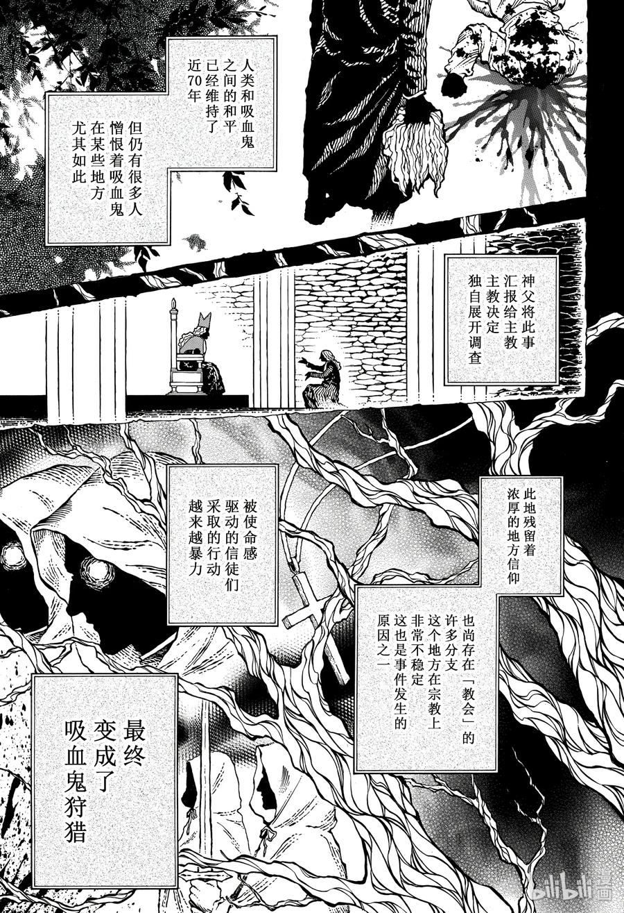 瓦尼塔斯的手记 36 第3页