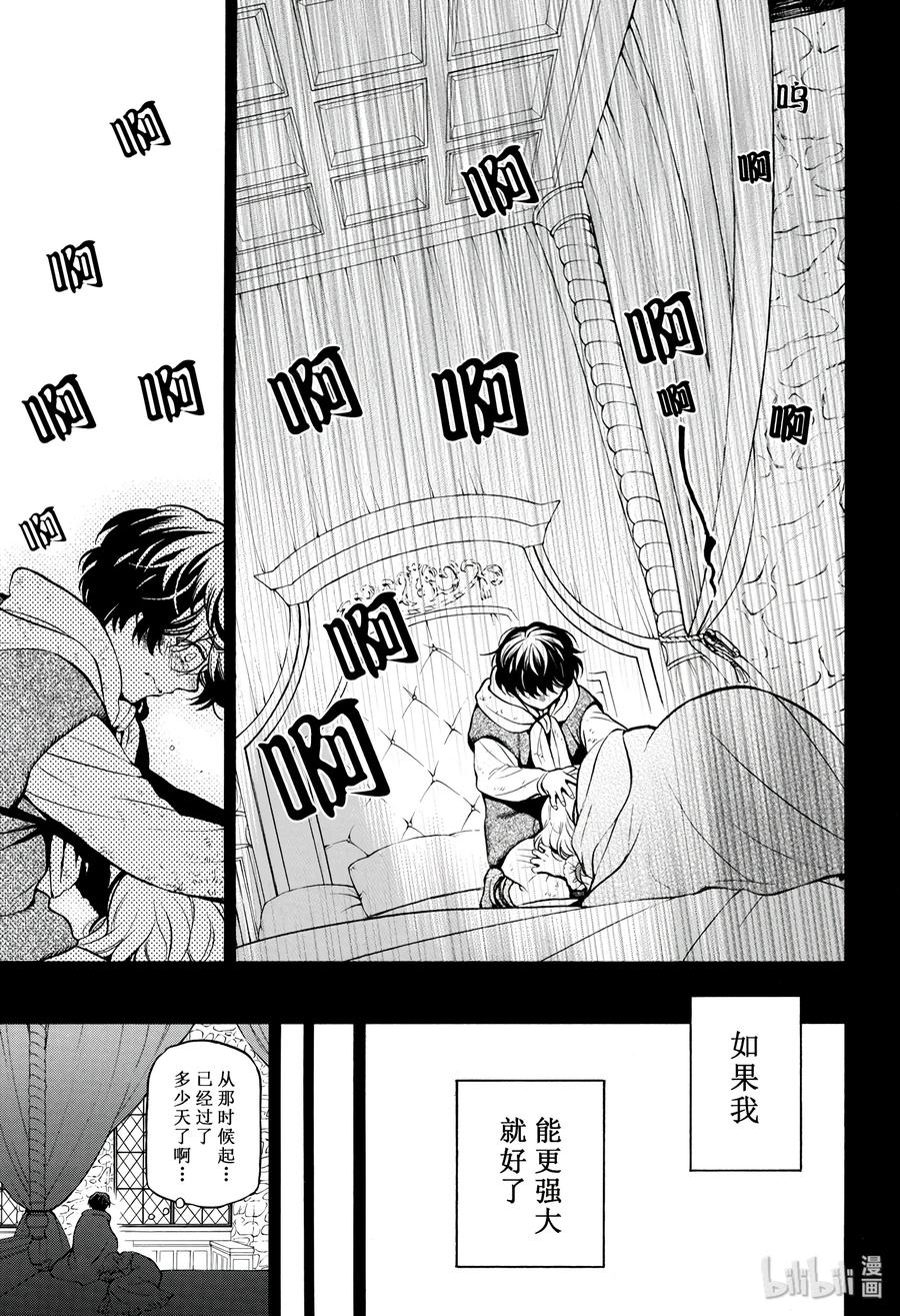 瓦尼塔斯的手记 36 第19页