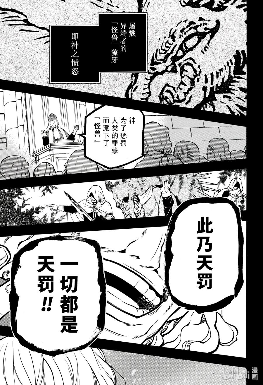 瓦尼塔斯的手记 36 第7页