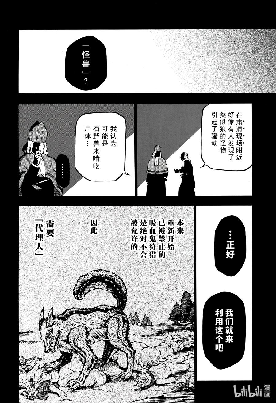 瓦尼塔斯的手记 36 第6页