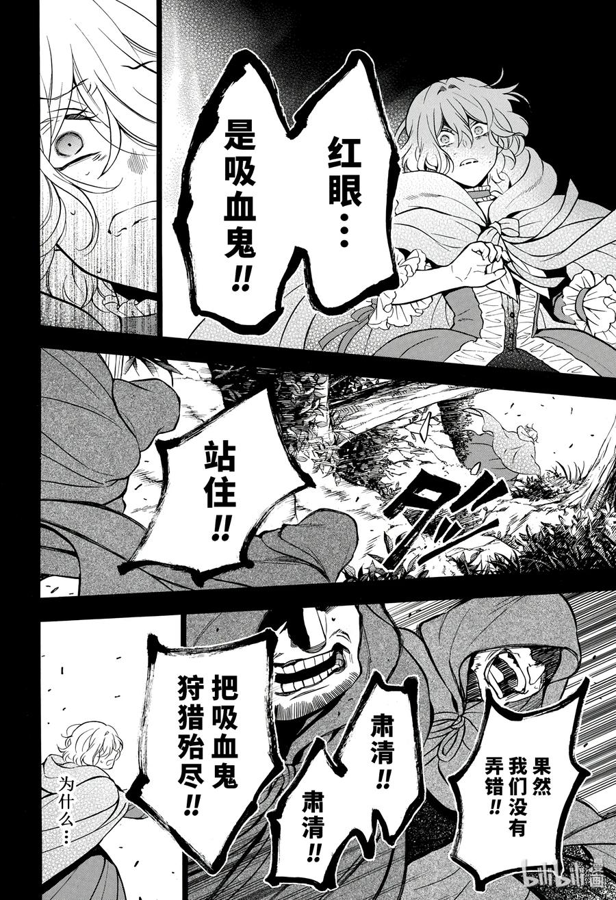 瓦尼塔斯的手记 36 第12页