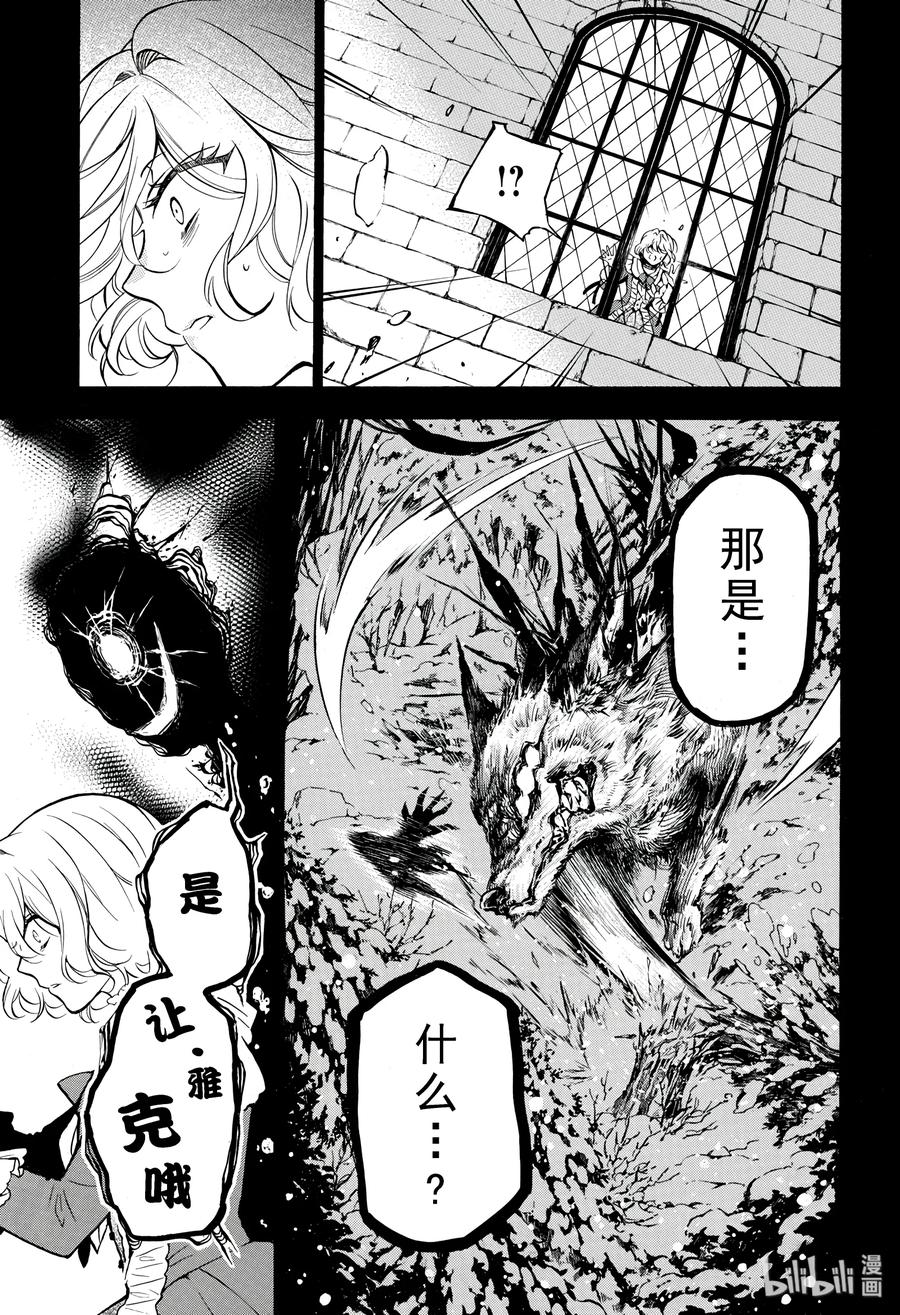 瓦尼塔斯的手记 36 第23页