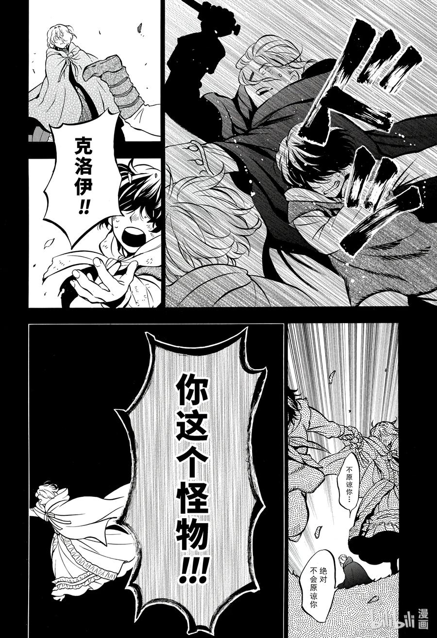 瓦尼塔斯的手记 36 第16页