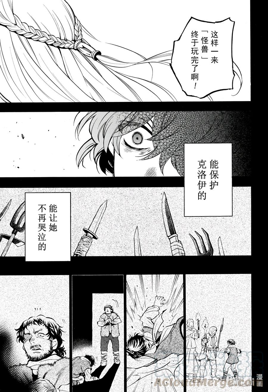 瓦尼塔斯的手记 36 第21页