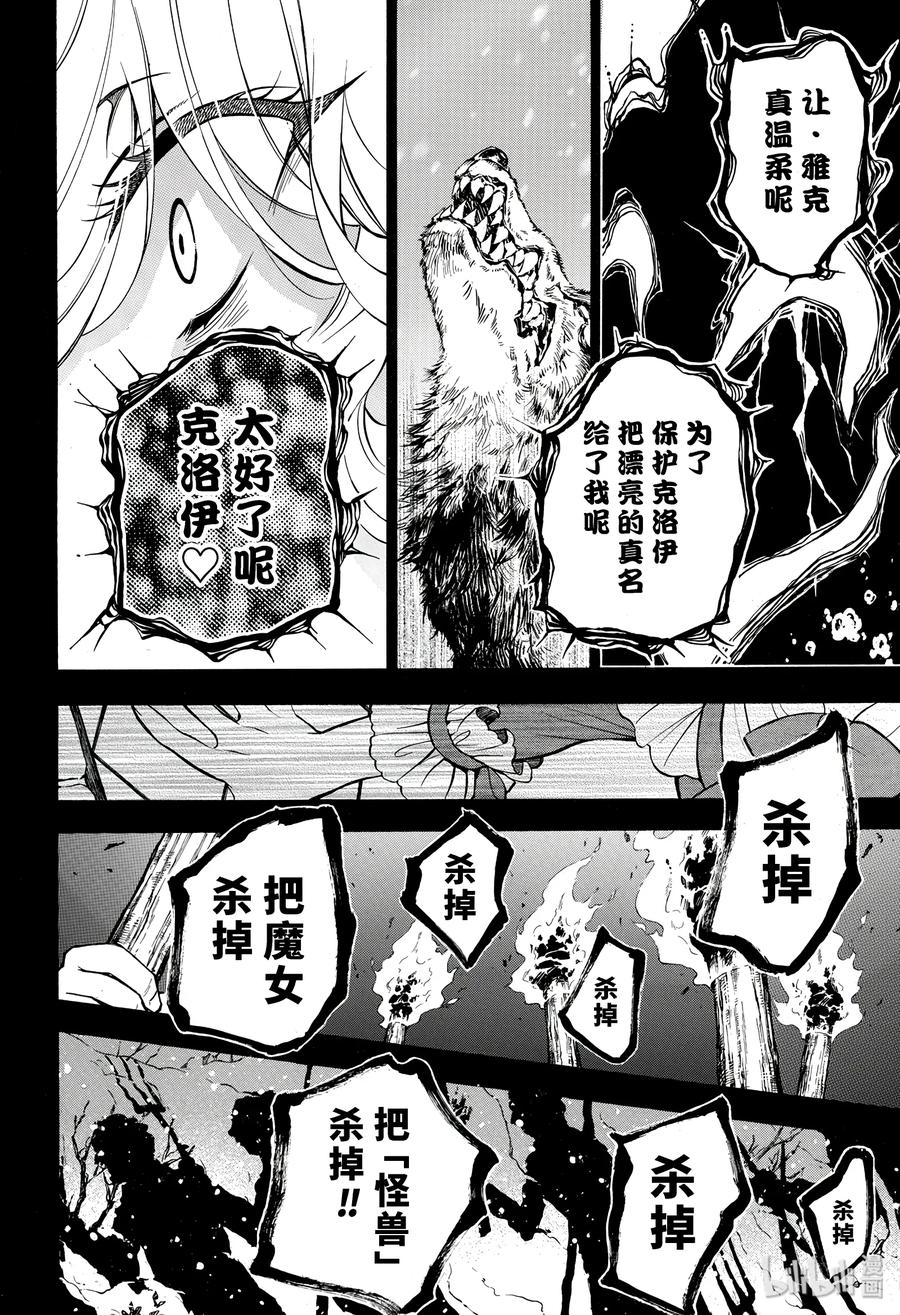 瓦尼塔斯的手记 36 第24页