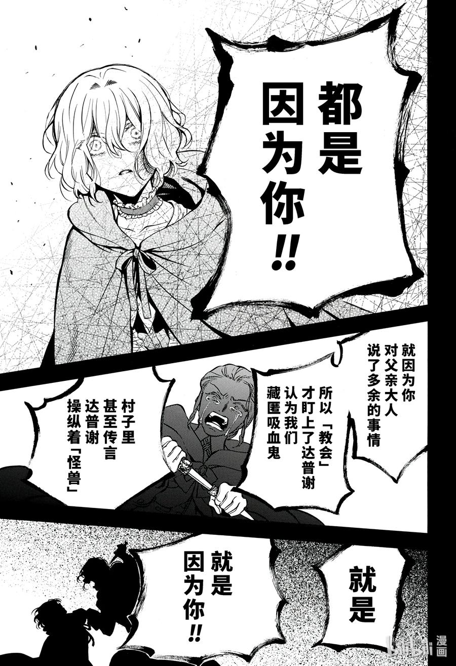 瓦尼塔斯的手记 36 第15页