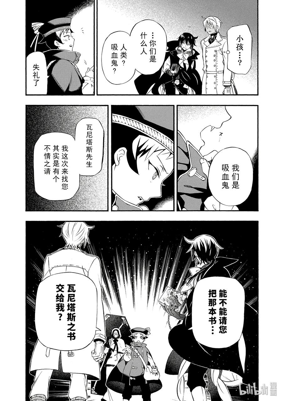 瓦尼塔斯的手记 3 第17页
