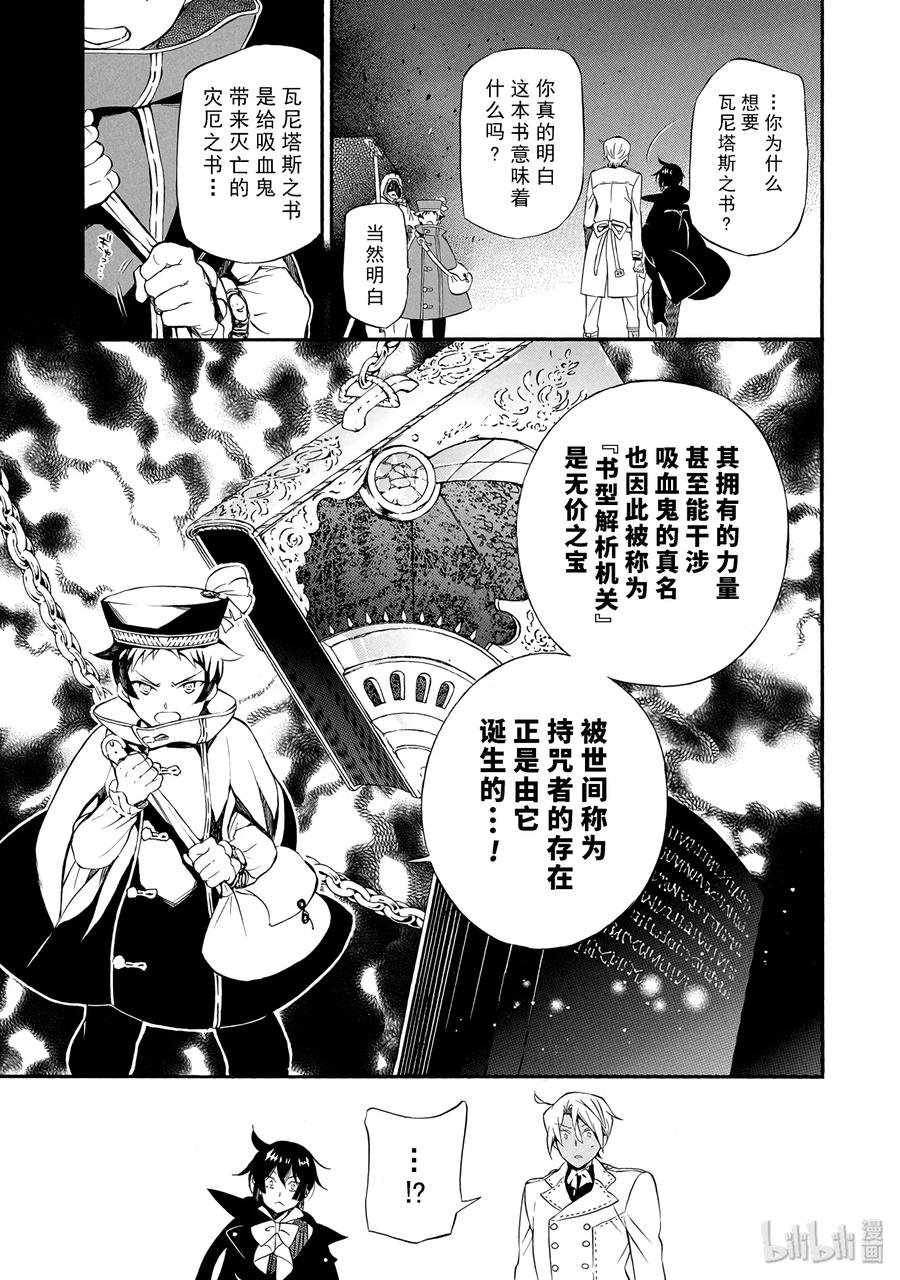 瓦尼塔斯的手记 3 第19页