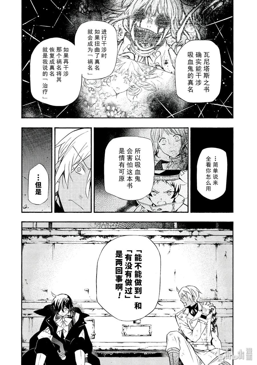 瓦尼塔斯的手记 3 第44页