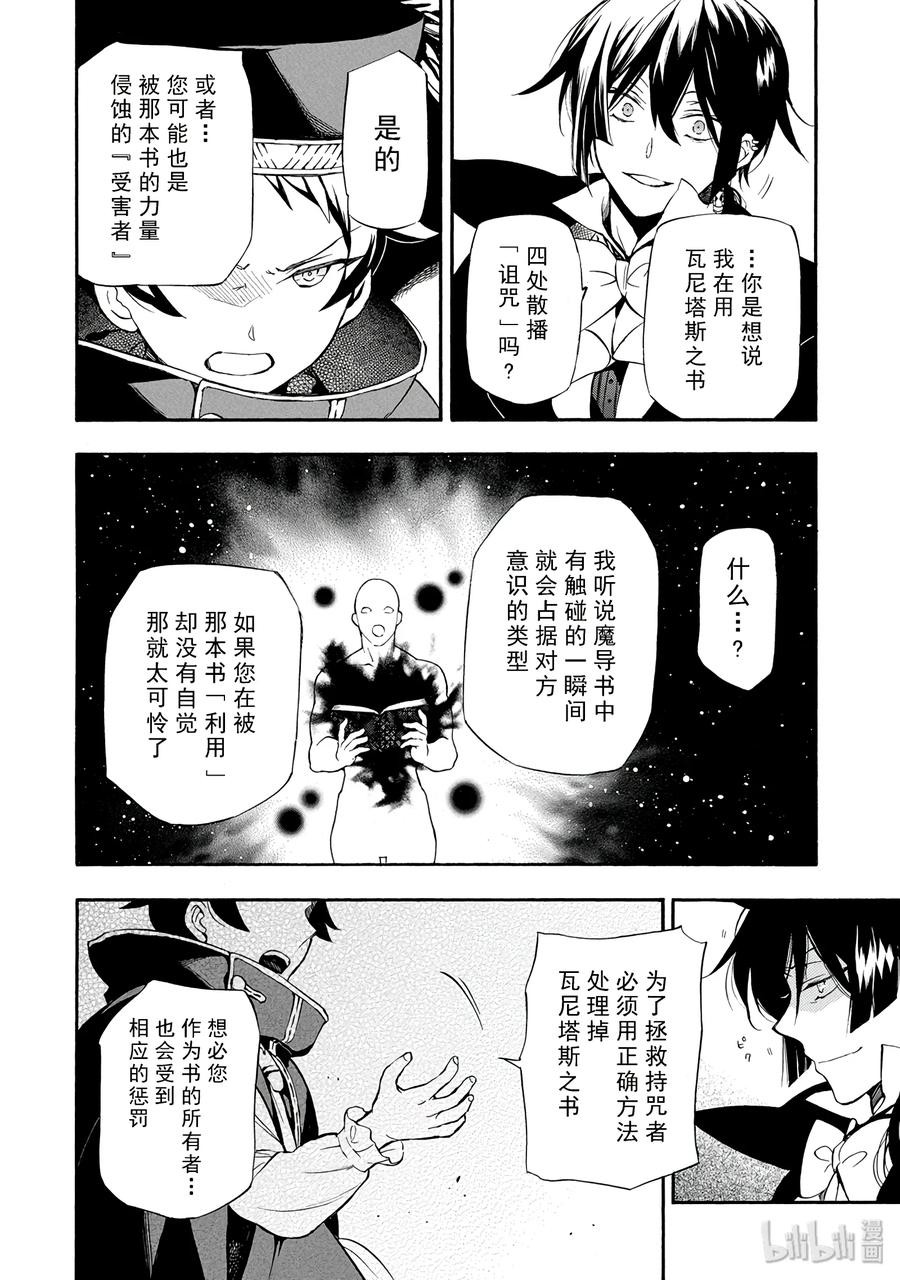 瓦尼塔斯的手记 3 第20页