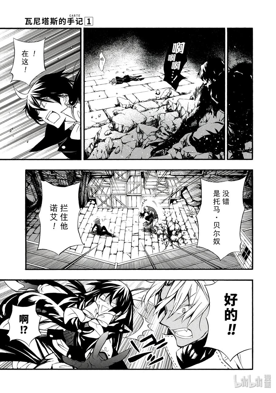 瓦尼塔斯的手记 3 第11页