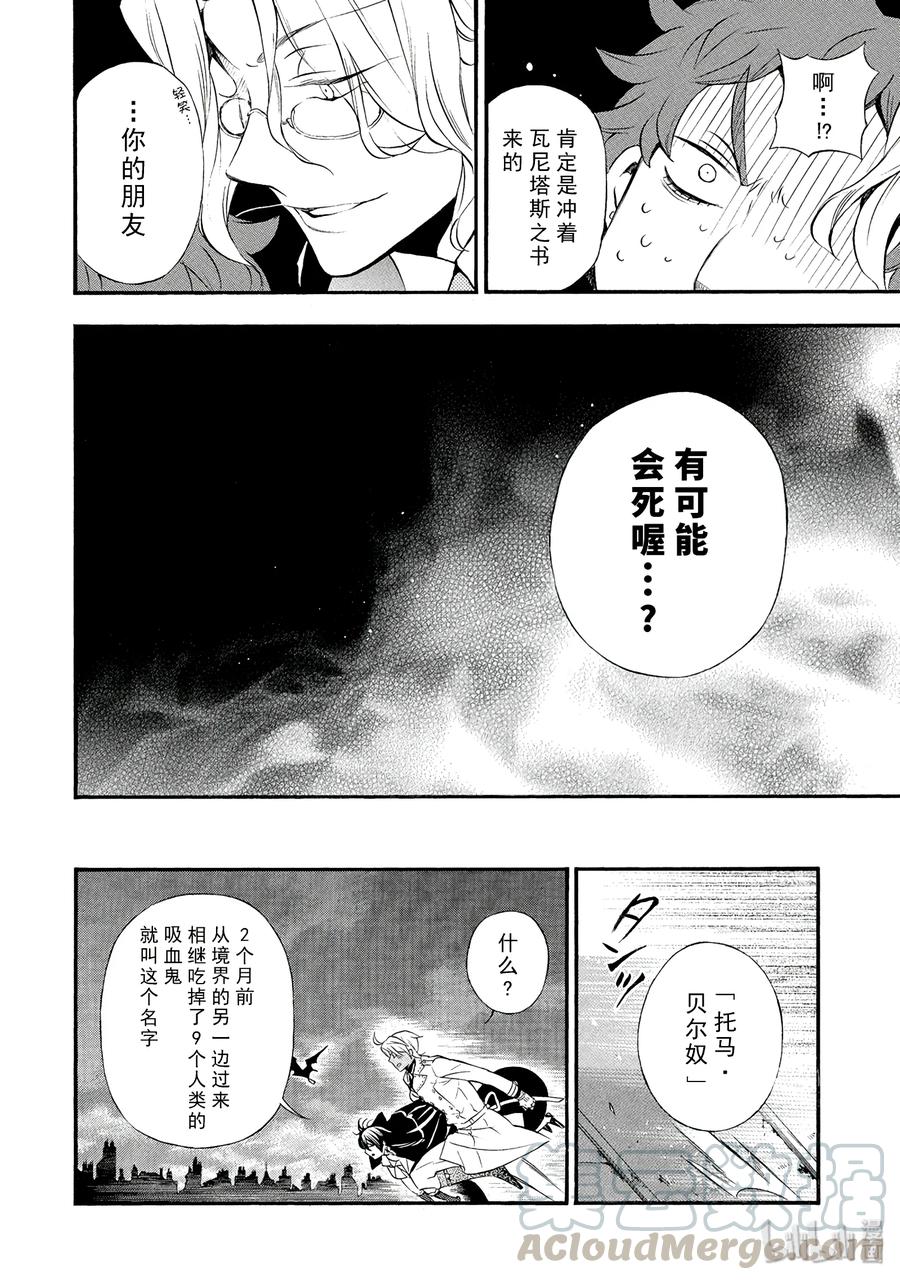 瓦尼塔斯的手记 3 第8页