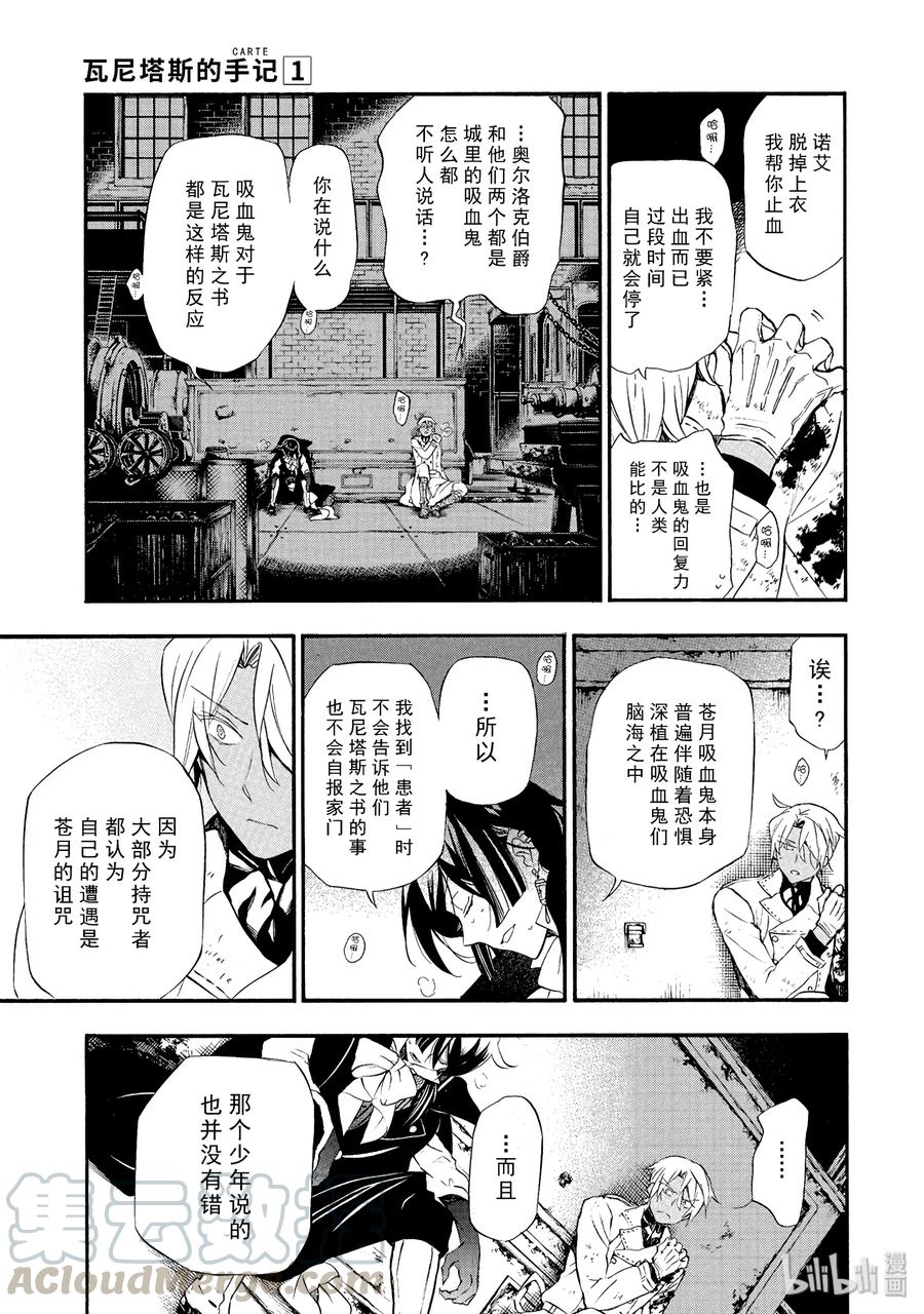 瓦尼塔斯的手记 3 第43页