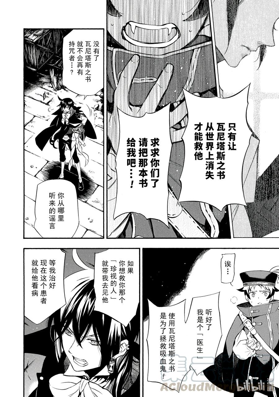 瓦尼塔斯的手记 3 第22页