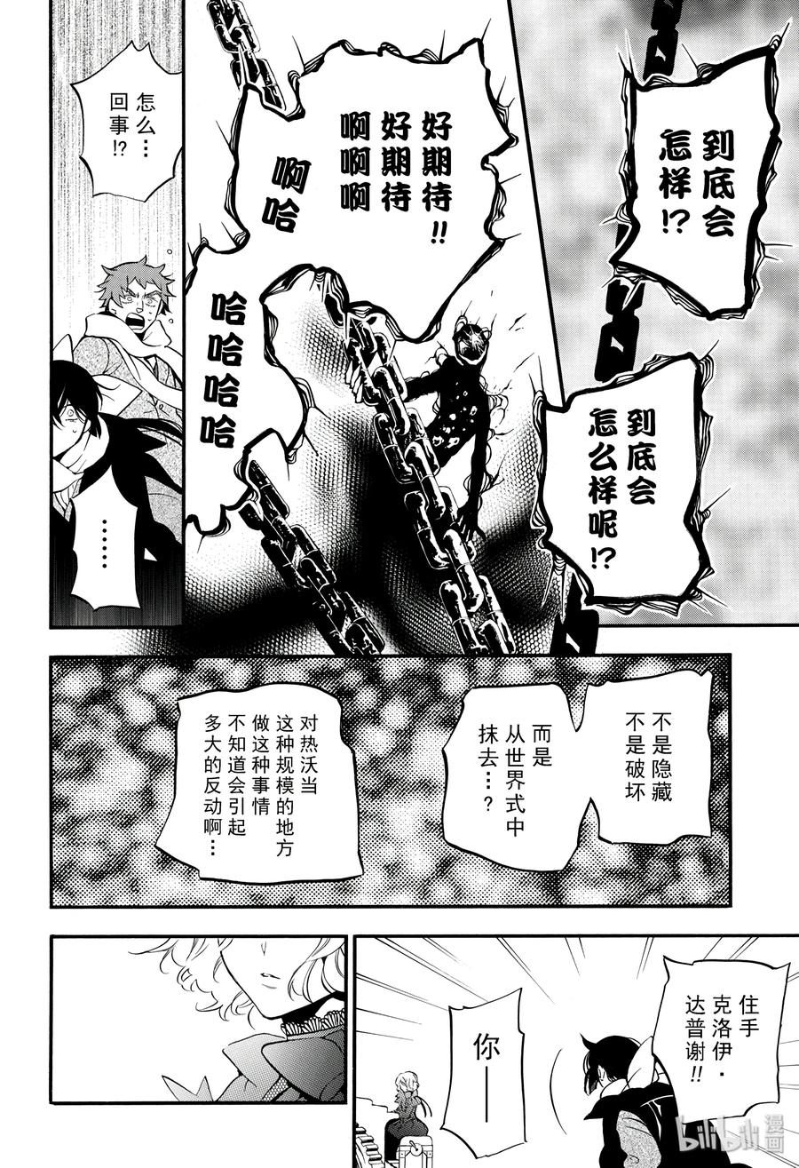 瓦尼塔斯的手记 37 第26页