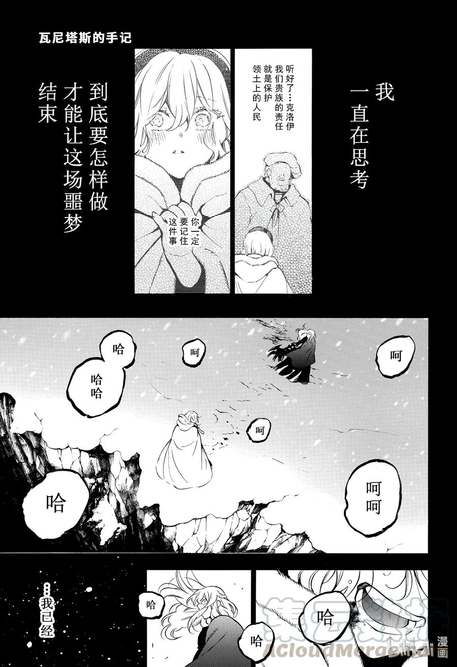 瓦尼塔斯的手记 37 第1页