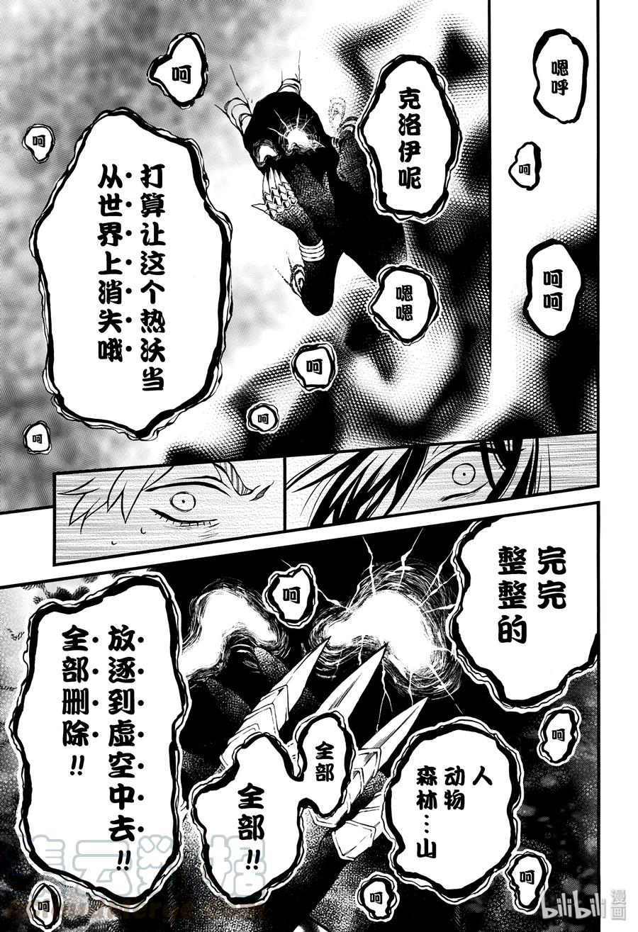 瓦尼塔斯的手记 37 第25页