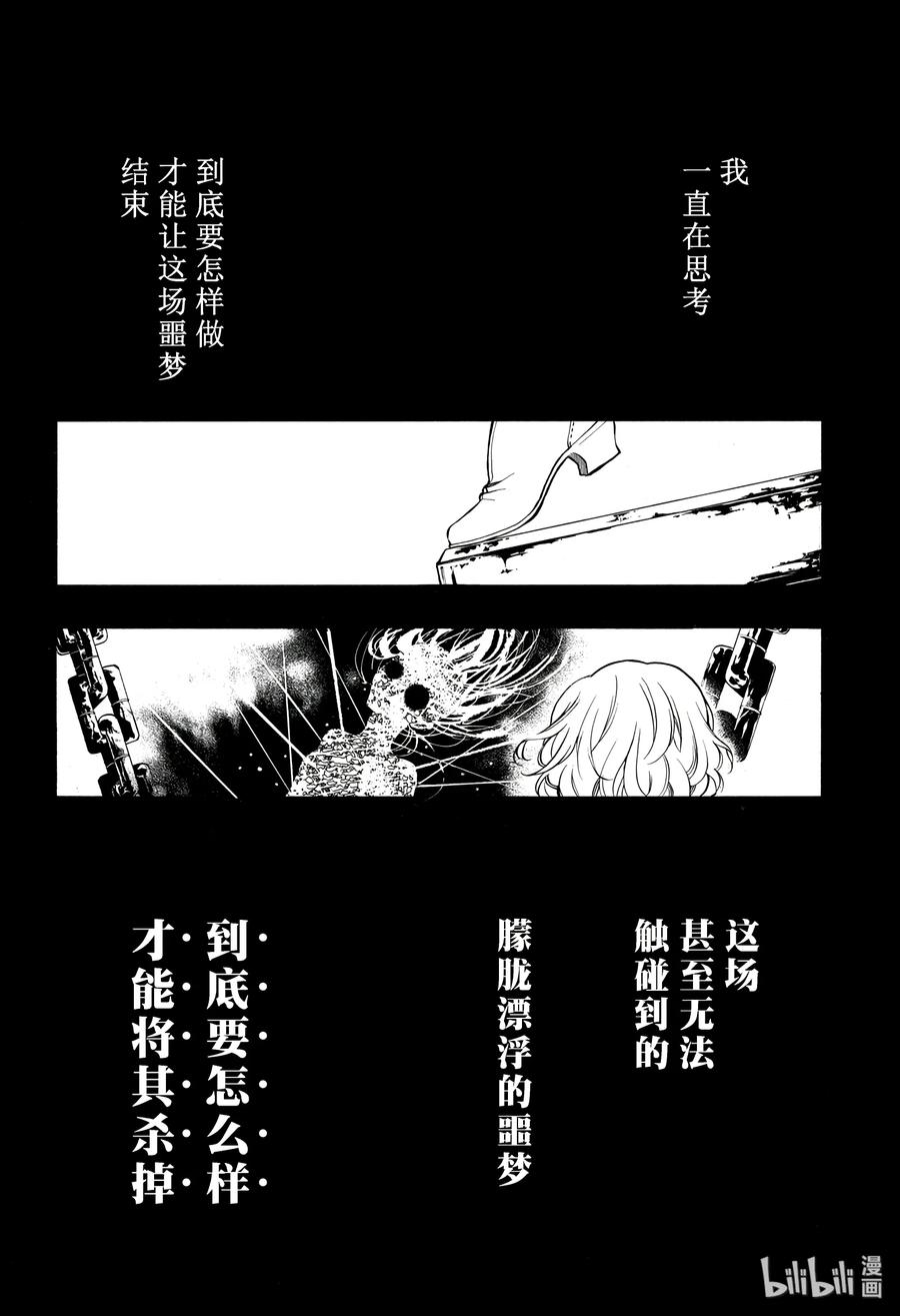 瓦尼塔斯的手记 37 第34页