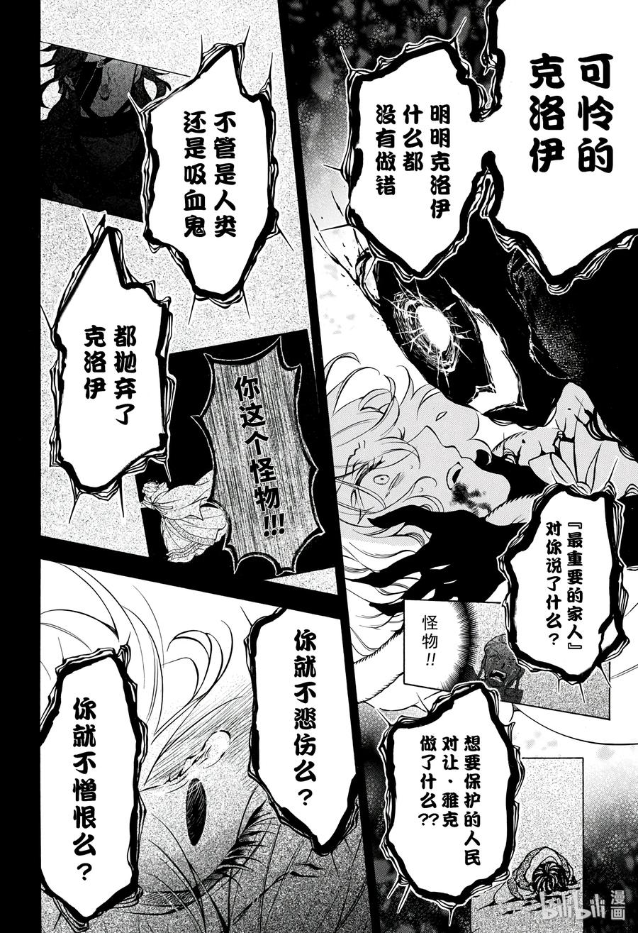 瓦尼塔斯的手记 37 第8页
