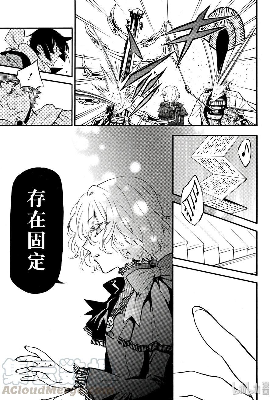 瓦尼塔斯的手记 37 第29页