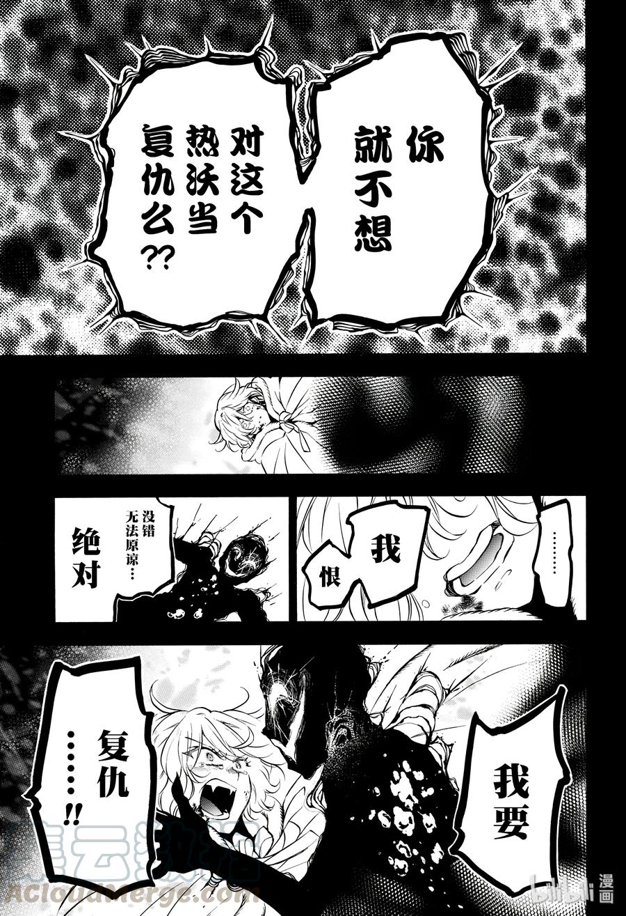 瓦尼塔斯的手记 37 第9页