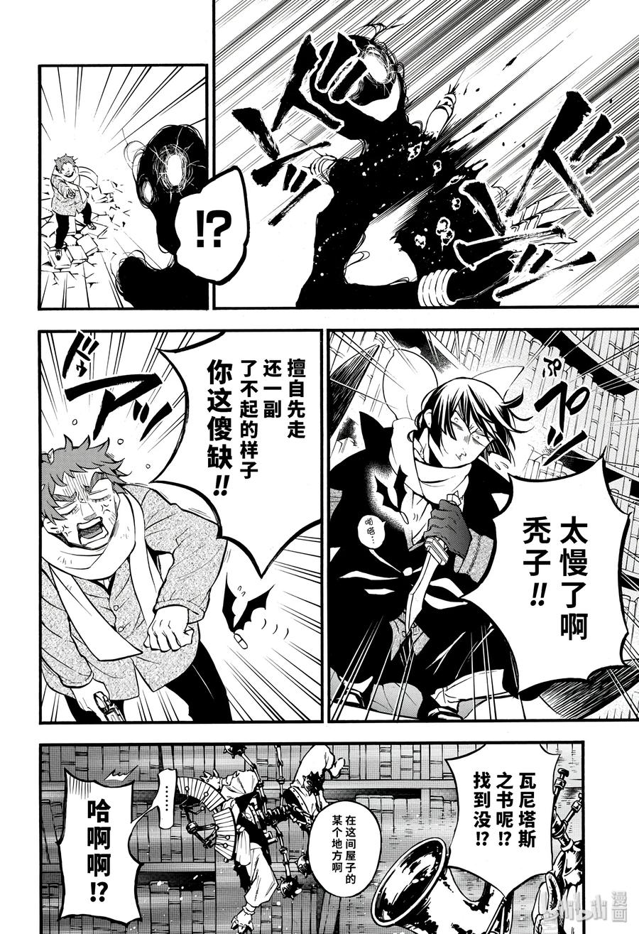 瓦尼塔斯的手记 37 第22页