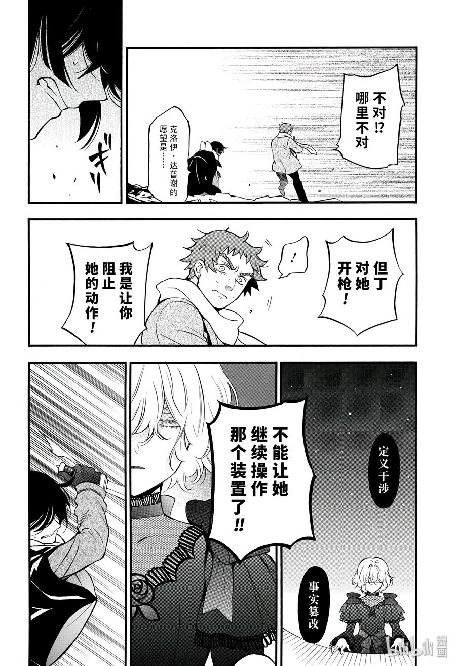 瓦尼塔斯的手记 37 第28页