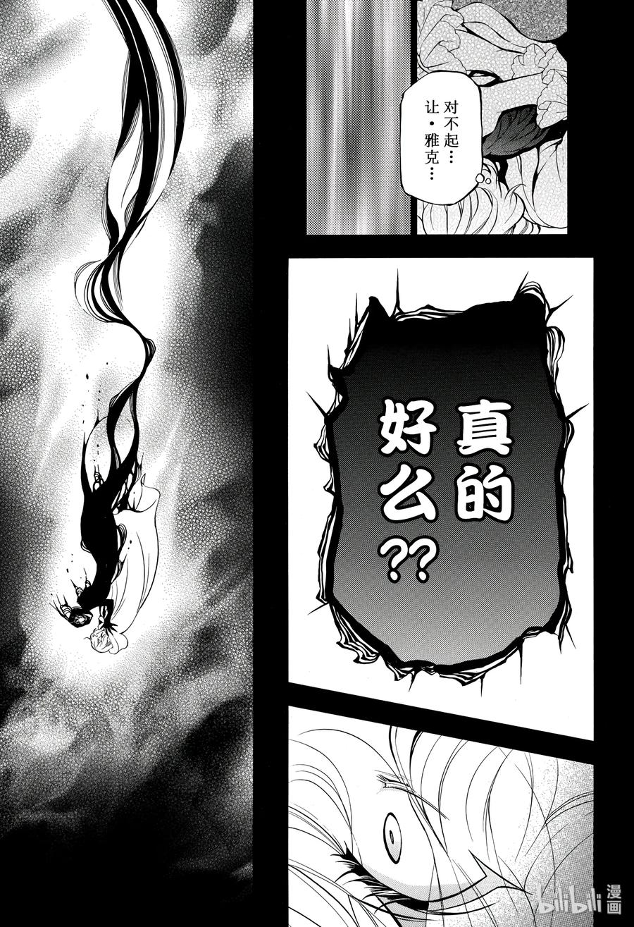 瓦尼塔斯的手记 37 第7页