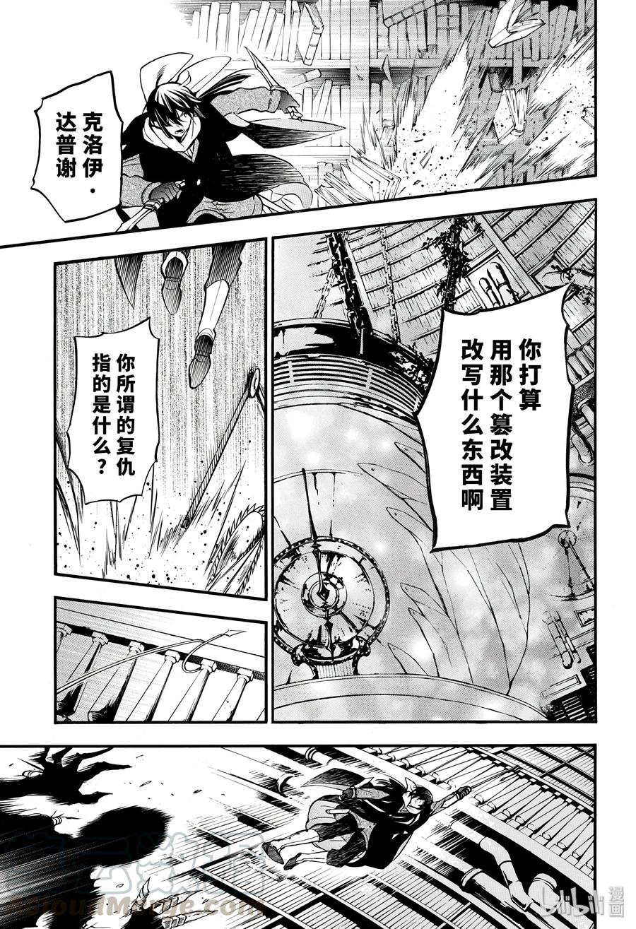 瓦尼塔斯的手记 37 第21页