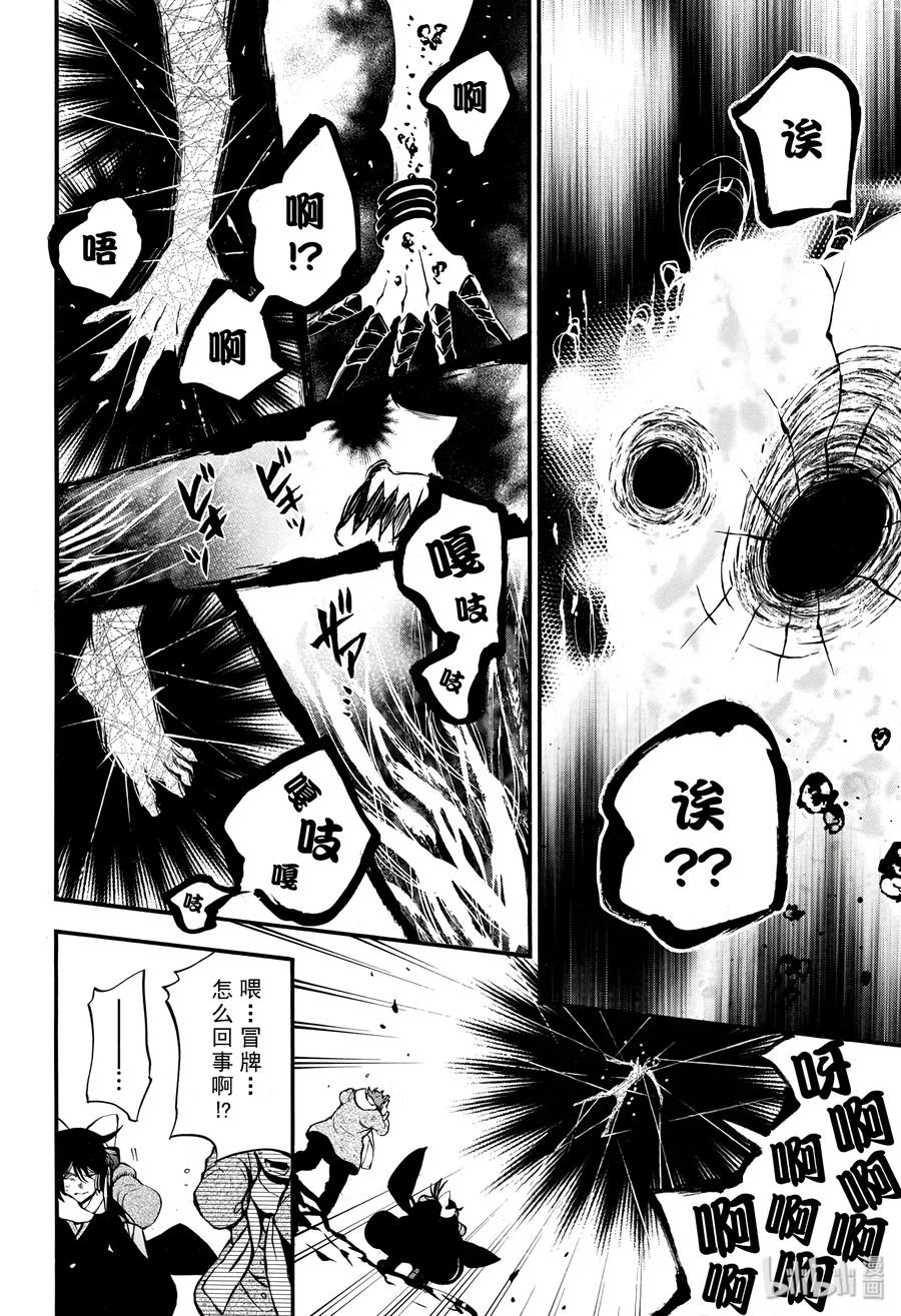 瓦尼塔斯的手记 37 第32页