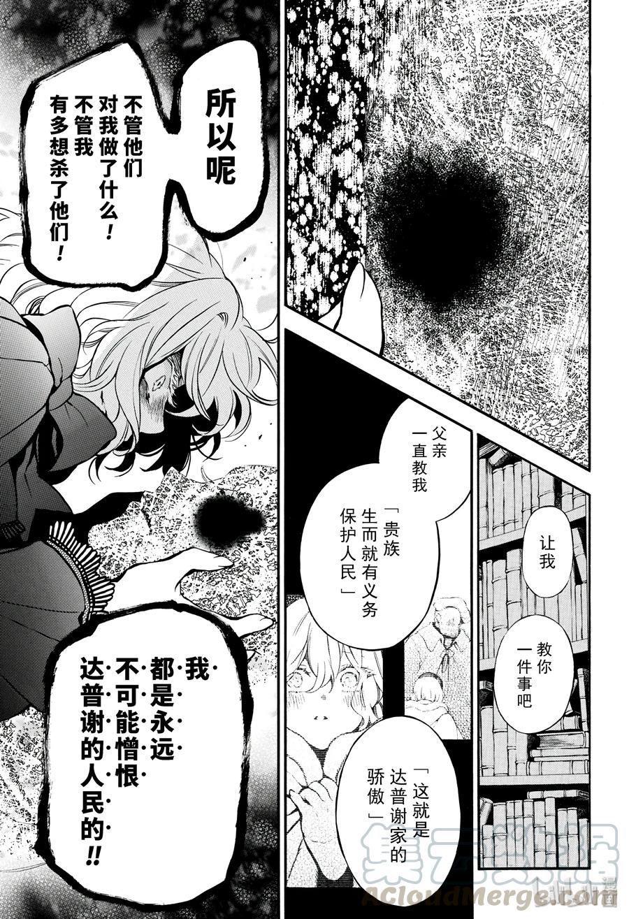 瓦尼塔斯的手记 37 第37页