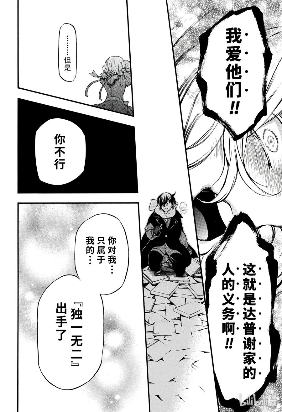 瓦尼塔斯的手记 37 第38页