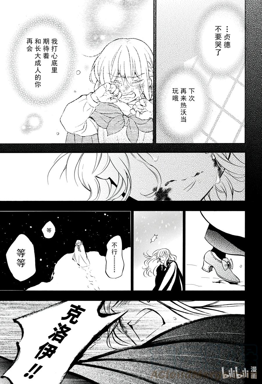 瓦尼塔斯的手记 37 第5页