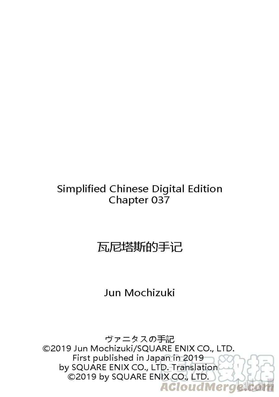 瓦尼塔斯的手记 37 第41页