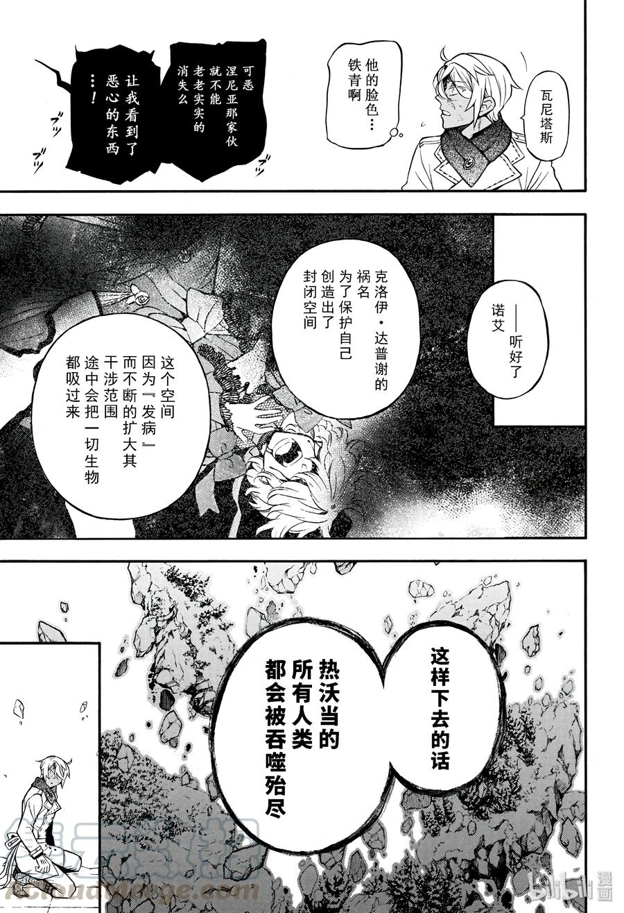 瓦尼塔斯的手记 38.5 第21页