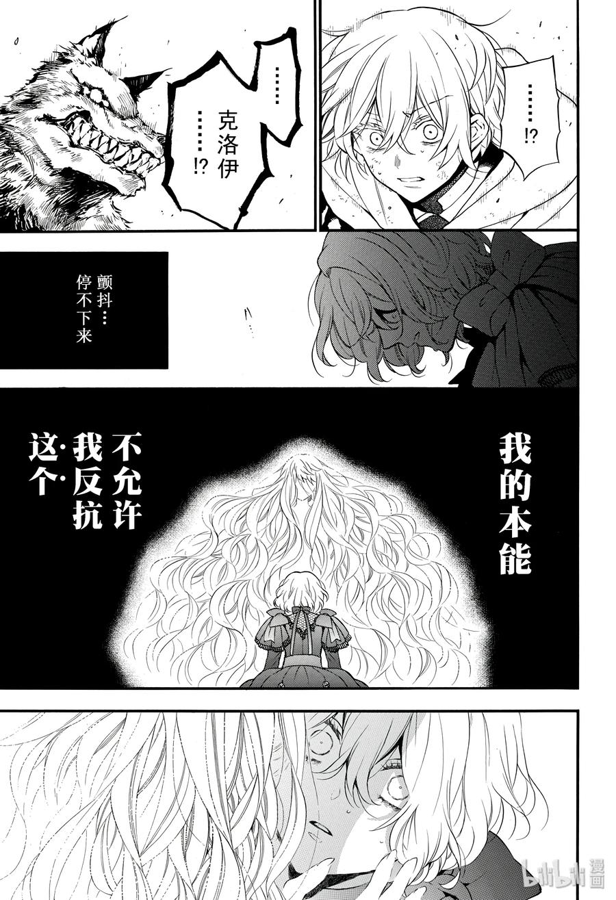瓦尼塔斯的手记 38.5 第3页
