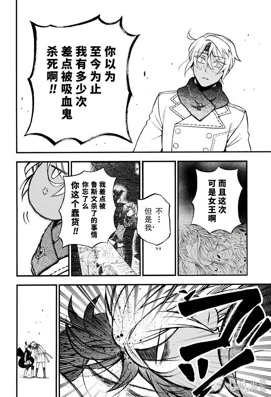 瓦尼塔斯的手记 38.5 第24页