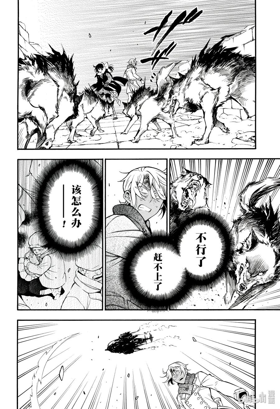 瓦尼塔斯的手记 38.5 第28页
