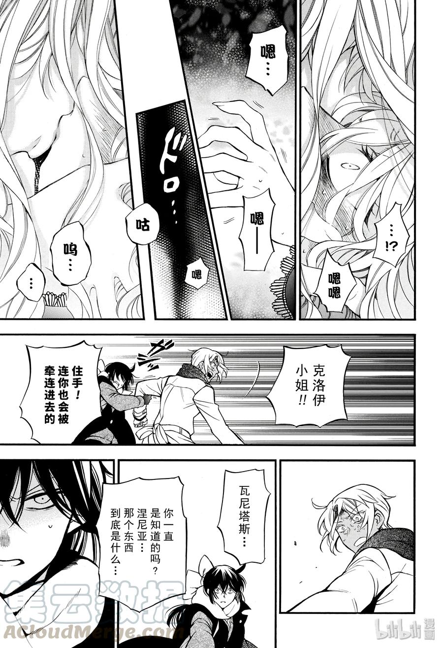 瓦尼塔斯的手记 38.5 第5页