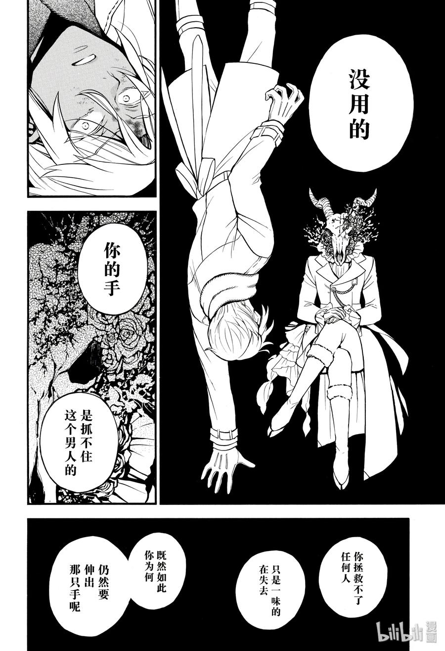 瓦尼塔斯的手记 38.5 第18页