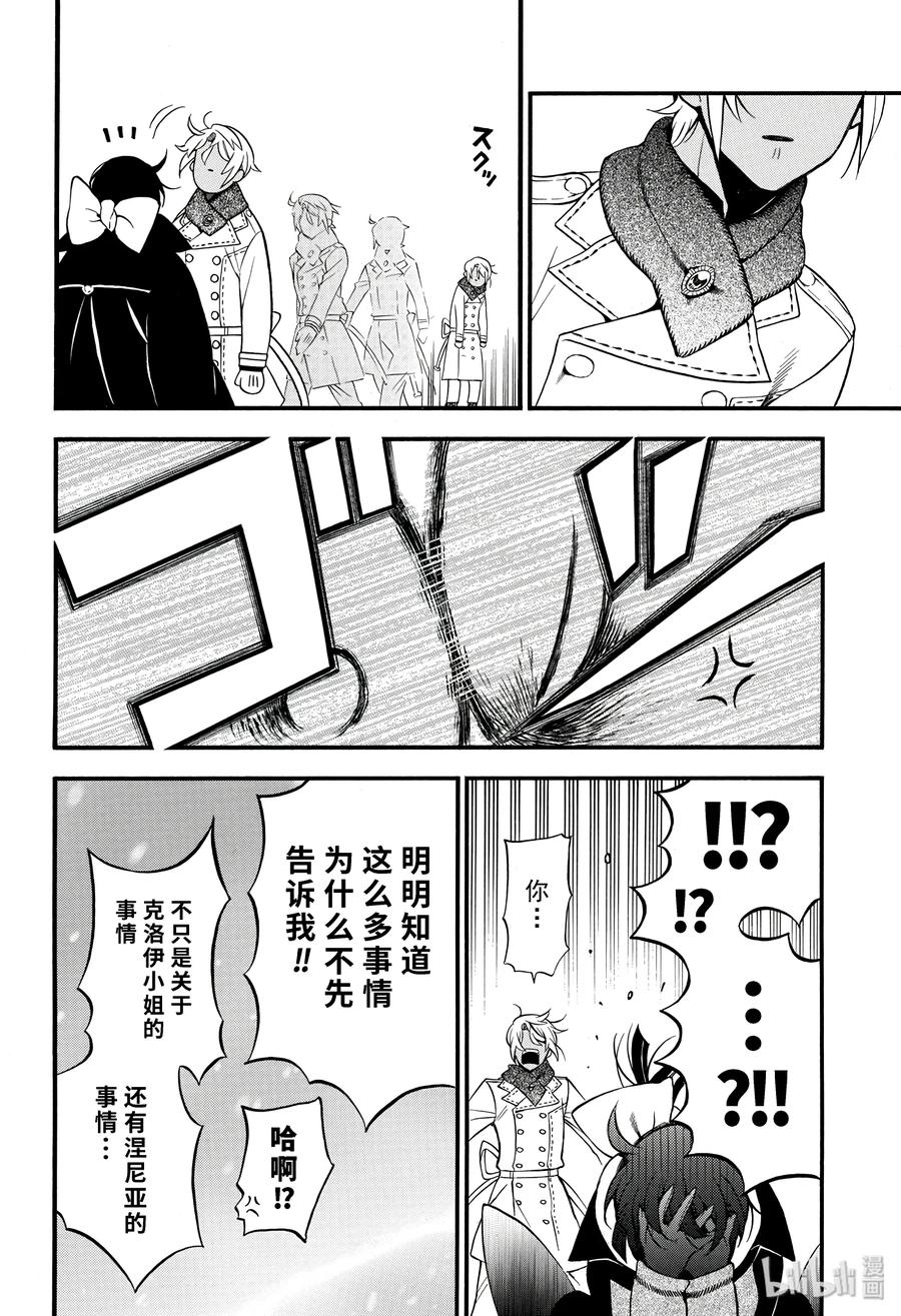 瓦尼塔斯的手记 38.5 第22页