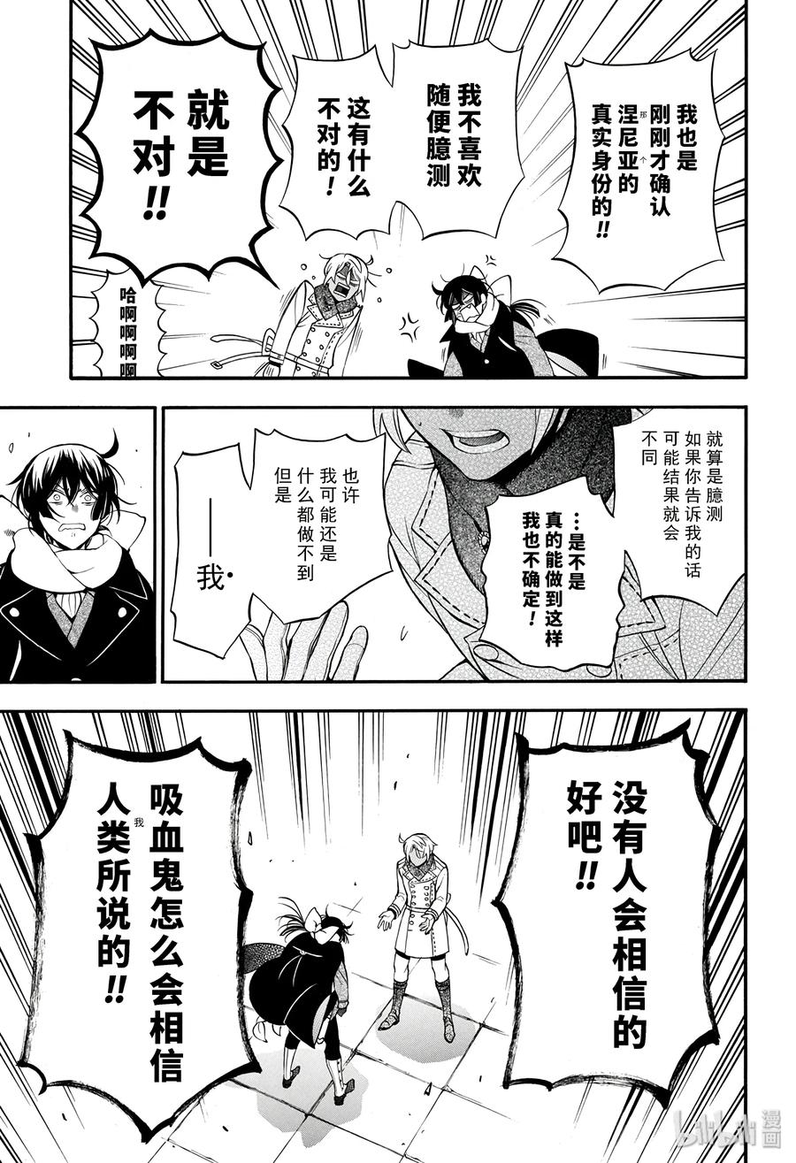 瓦尼塔斯的手记 38.5 第23页