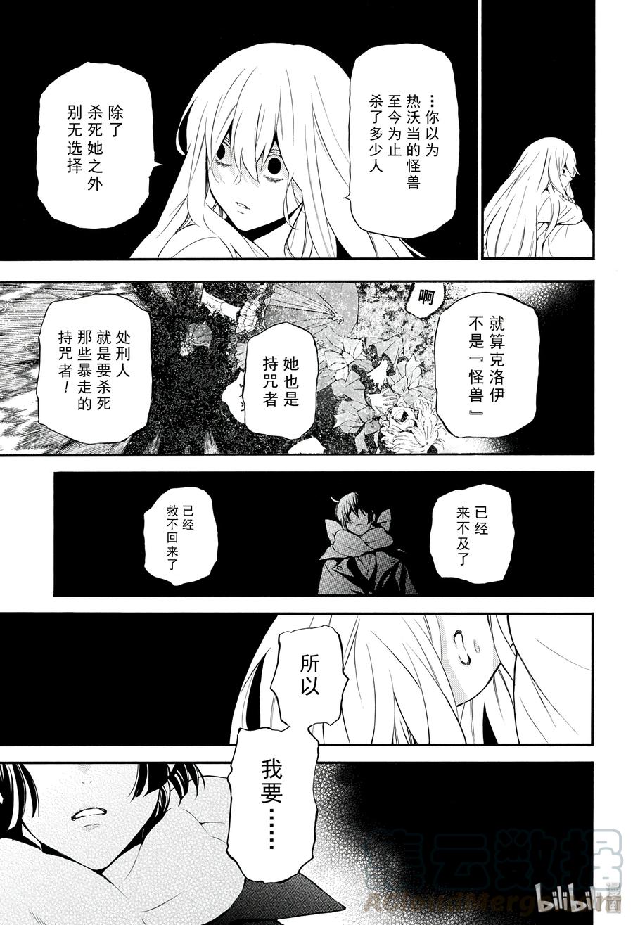 瓦尼塔斯的手记 39 第29页