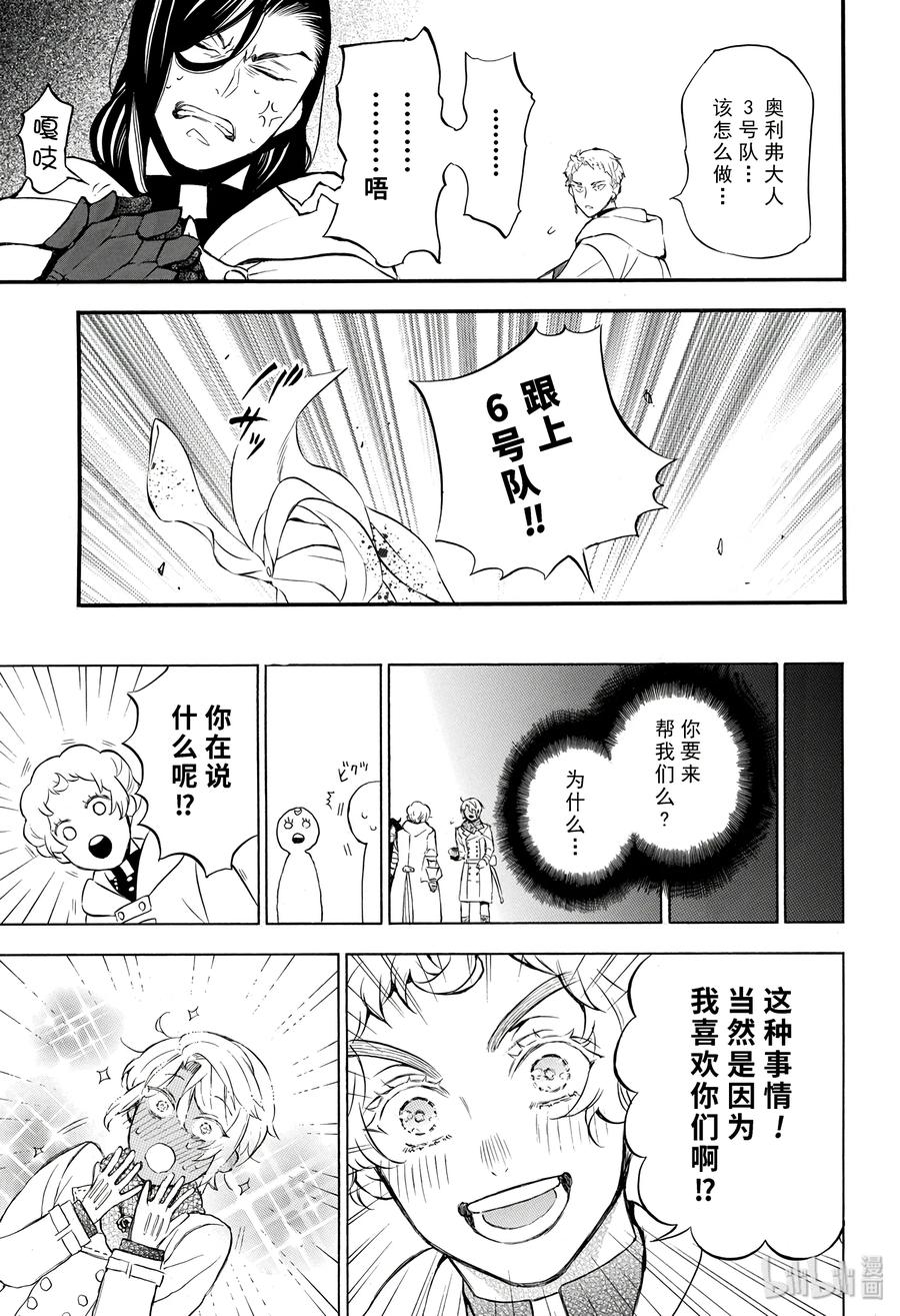 瓦尼塔斯的手记 39 第11页