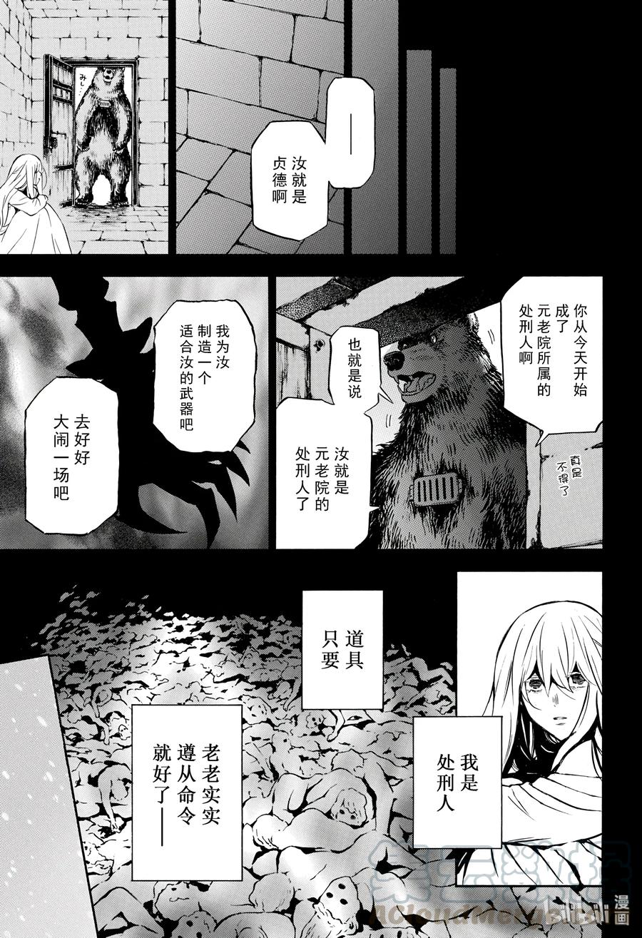 瓦尼塔斯的手记 39 第21页