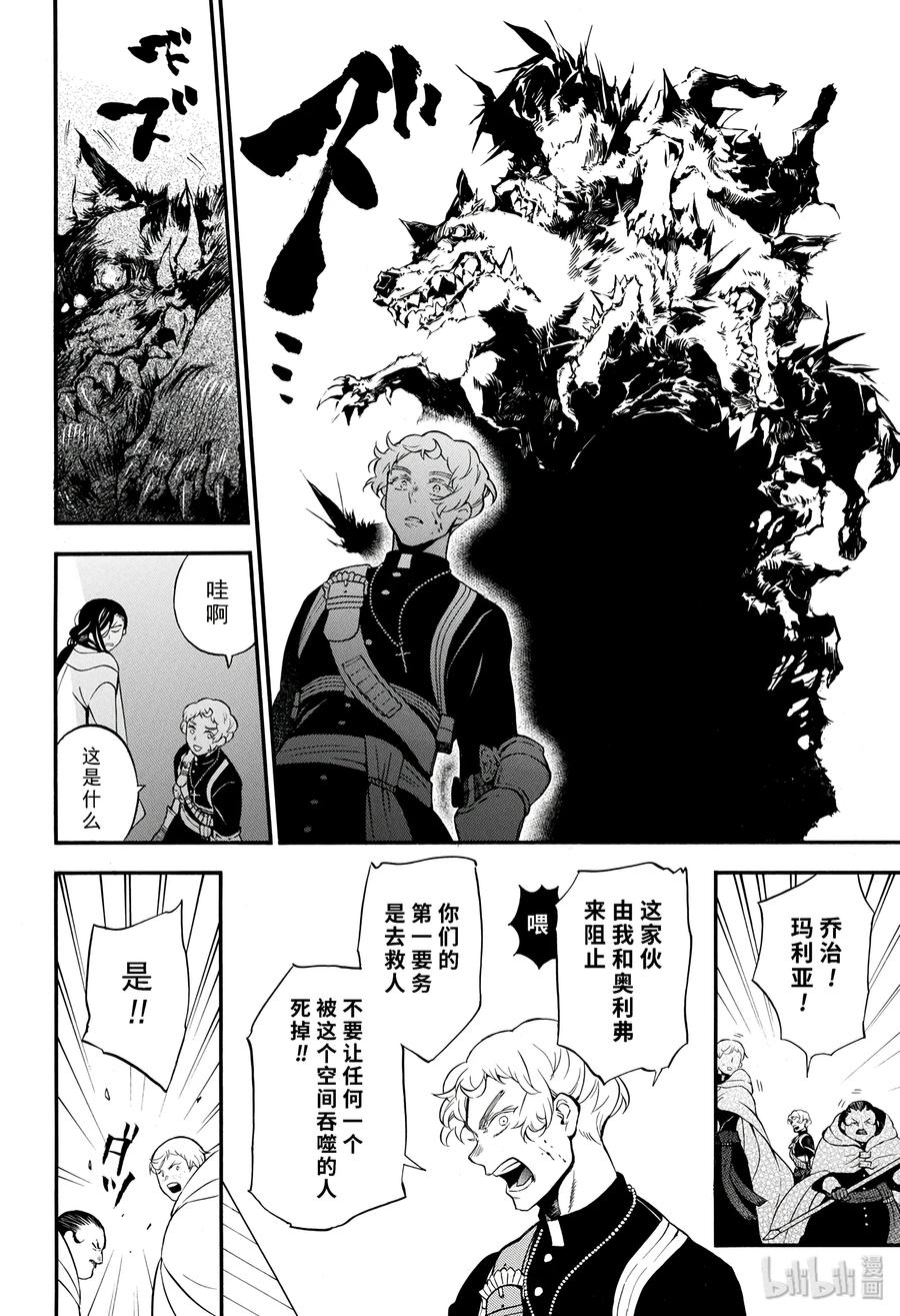 瓦尼塔斯的手记 39 第10页