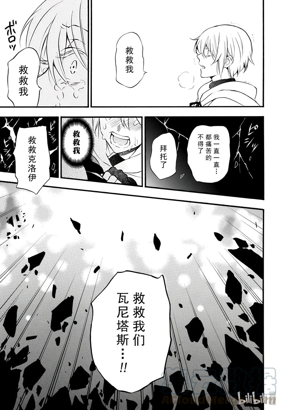 瓦尼塔斯的手记 39 第37页