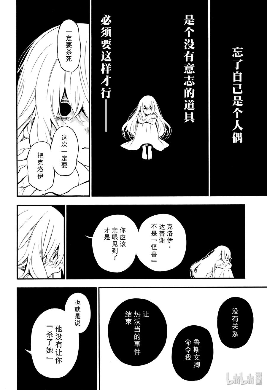 瓦尼塔斯的手记 39 第28页
