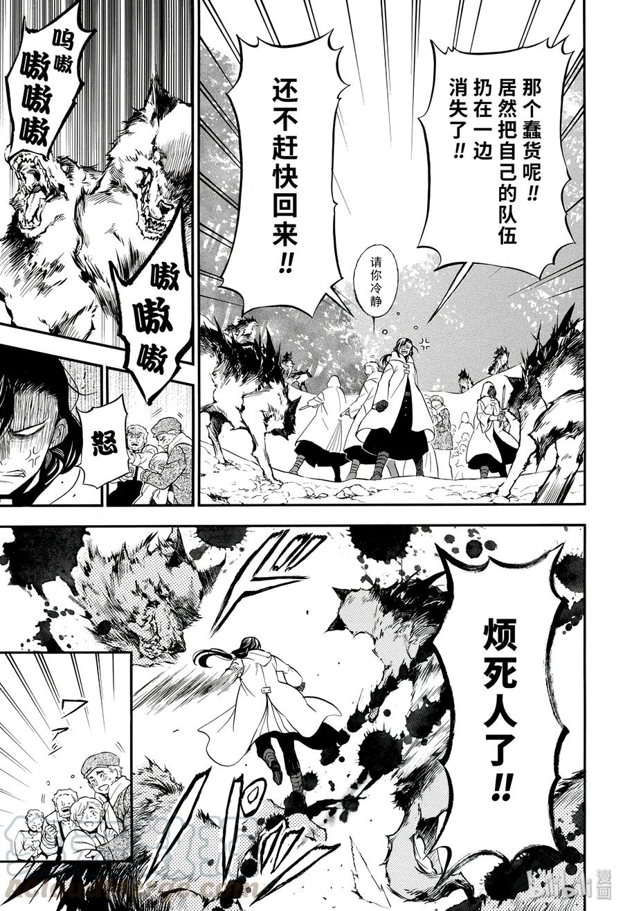 瓦尼塔斯的手记 39 第5页